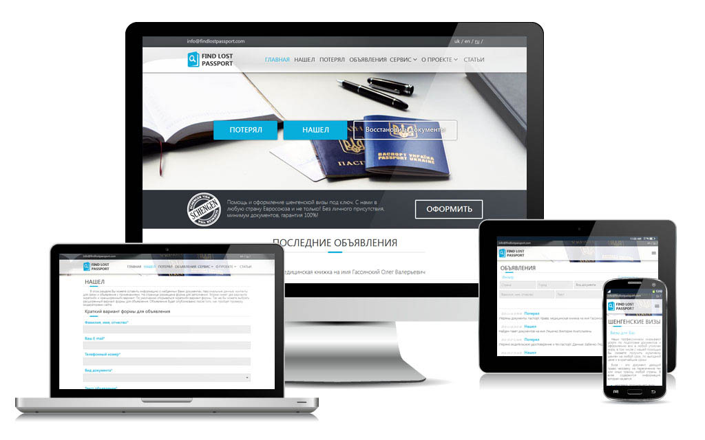 findlostpassport_screen